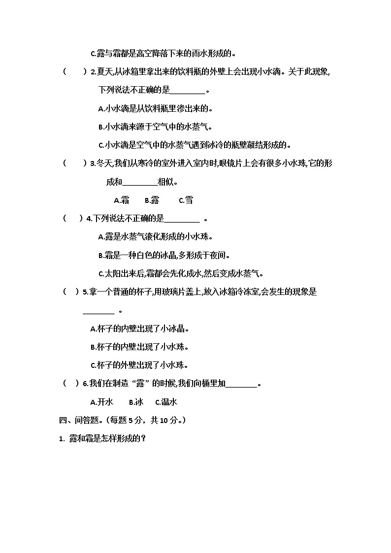 6  露和霜（同步练习）-2021-2022学年科学五年级上册 青岛版02