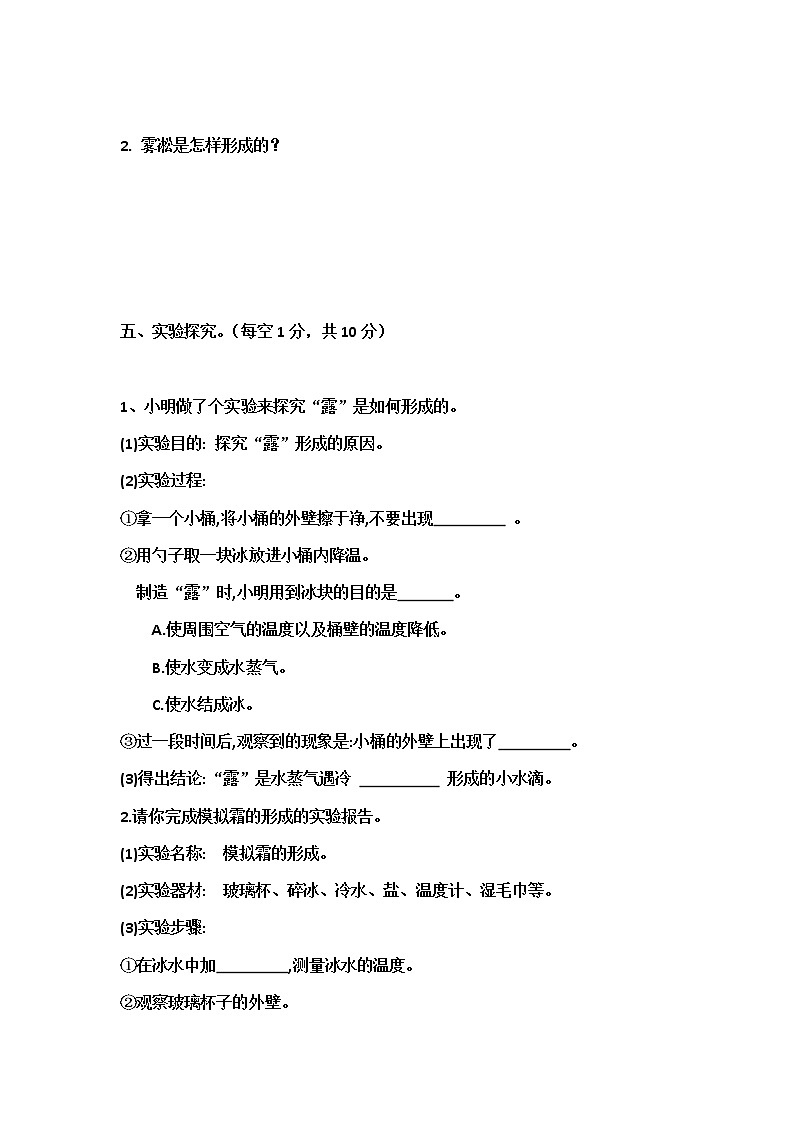6  露和霜（同步练习）-2021-2022学年科学五年级上册 青岛版03