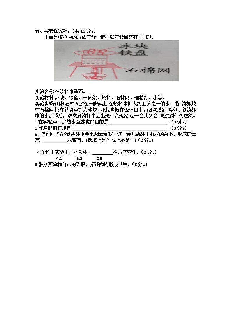 7 雨和雪 （同步练习）-2021-2022学年科学五年级上册 青岛版 含答案02