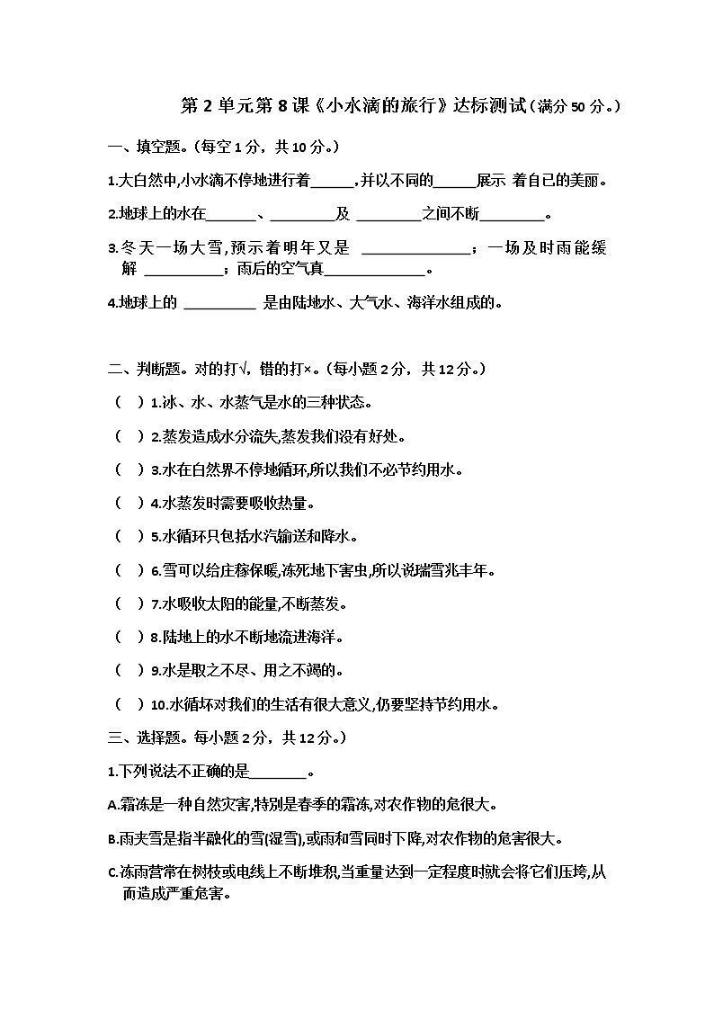 8 小水滴的旅行  （同步练习）-2021-2022学年科学五年级上册 青岛版（含答案）01