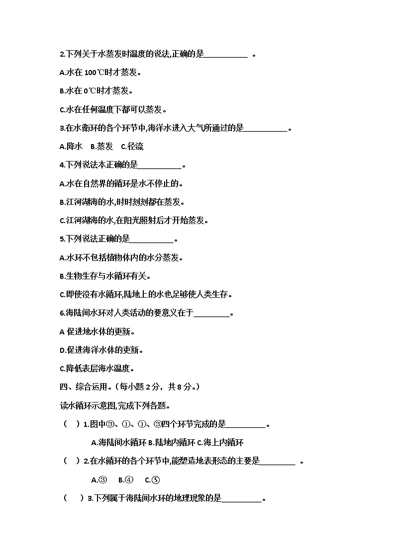 8 小水滴的旅行  （同步练习）-2021-2022学年科学五年级上册 青岛版（含答案）02