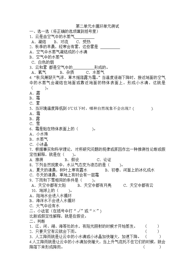 青岛版（六三制）五年级科学上册第二单元测试卷及答案01