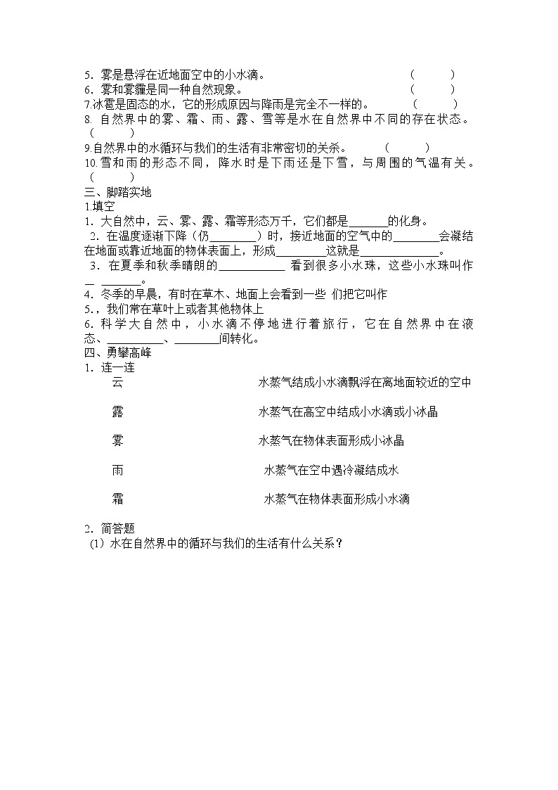 青岛版（六三制）五年级科学上册第二单元测试卷及答案02