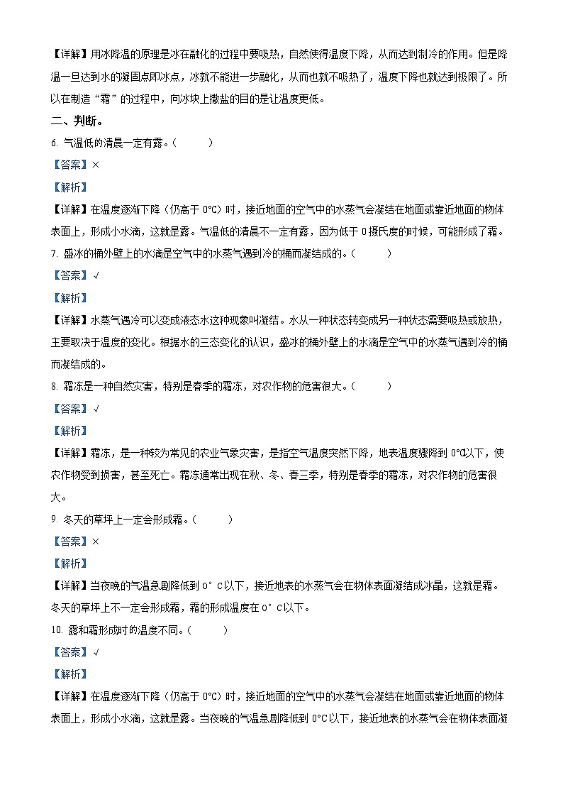 青岛版科学五年级上册6 露和霜练习卷（解析版）02