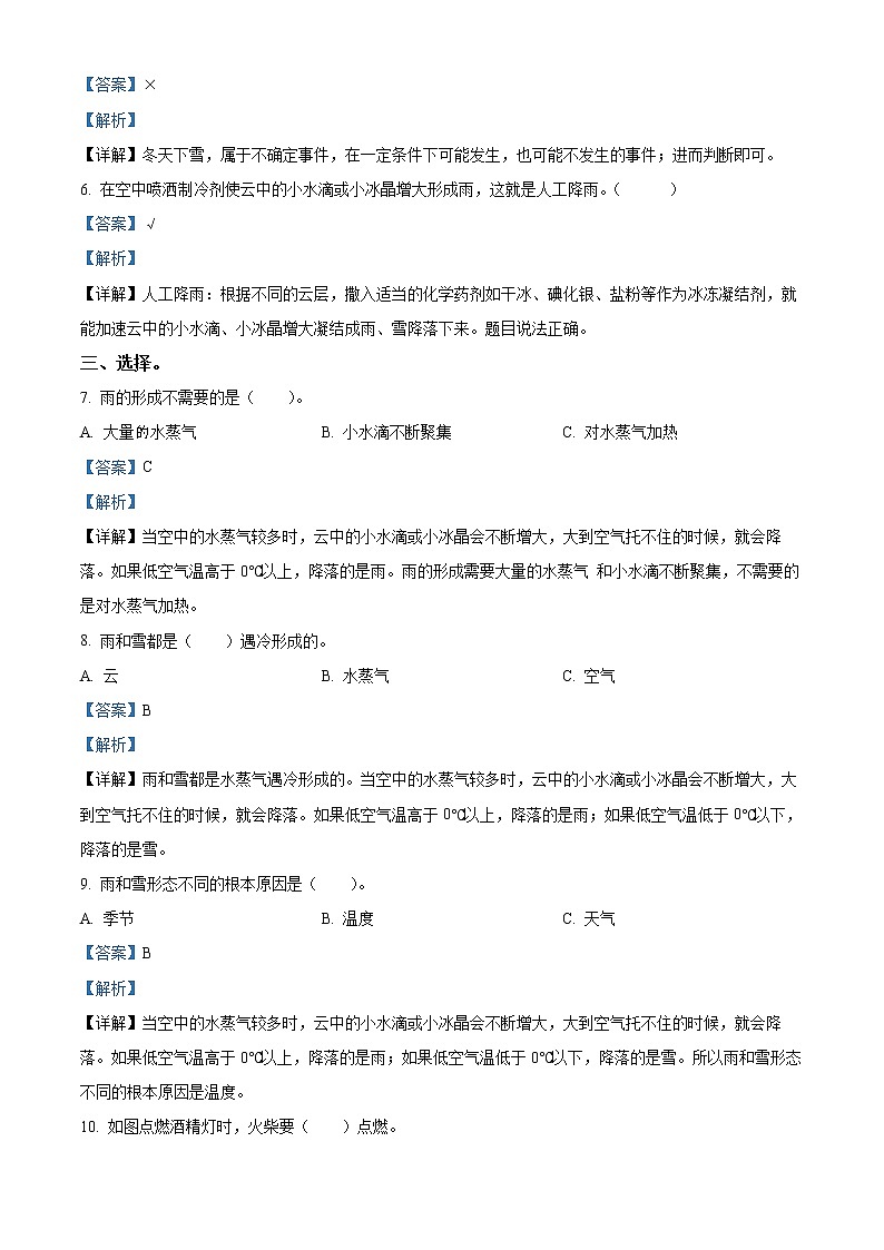 青岛版科学五年级上册7 雨和雪练习卷（解析版）第2页