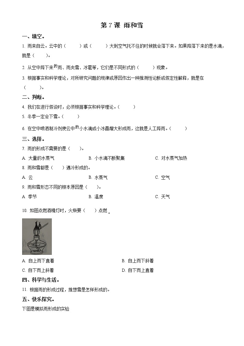 青岛版科学五年级上册7 雨和雪练习卷（原卷版）01