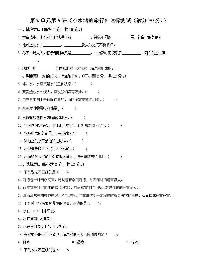 青岛版科学五年级上册8 小水滴的旅行练习卷（原卷版）01