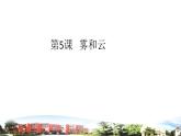 五上科学第2单元+水循环课件PPT