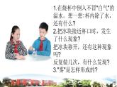 五上科学第2单元+水循环课件PPT