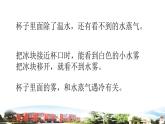 五上科学第2单元+水循环课件PPT