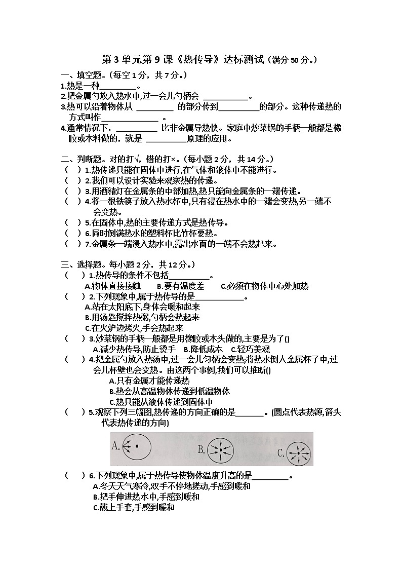 9.热传导（同步练习）-2021-2022学年科学五年级上册 青岛版（含答案）第1页