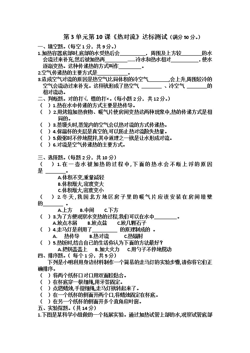 10.热对流（同步练习）-2021-2022学年科学五年级上册 青岛版（含答案）第1页