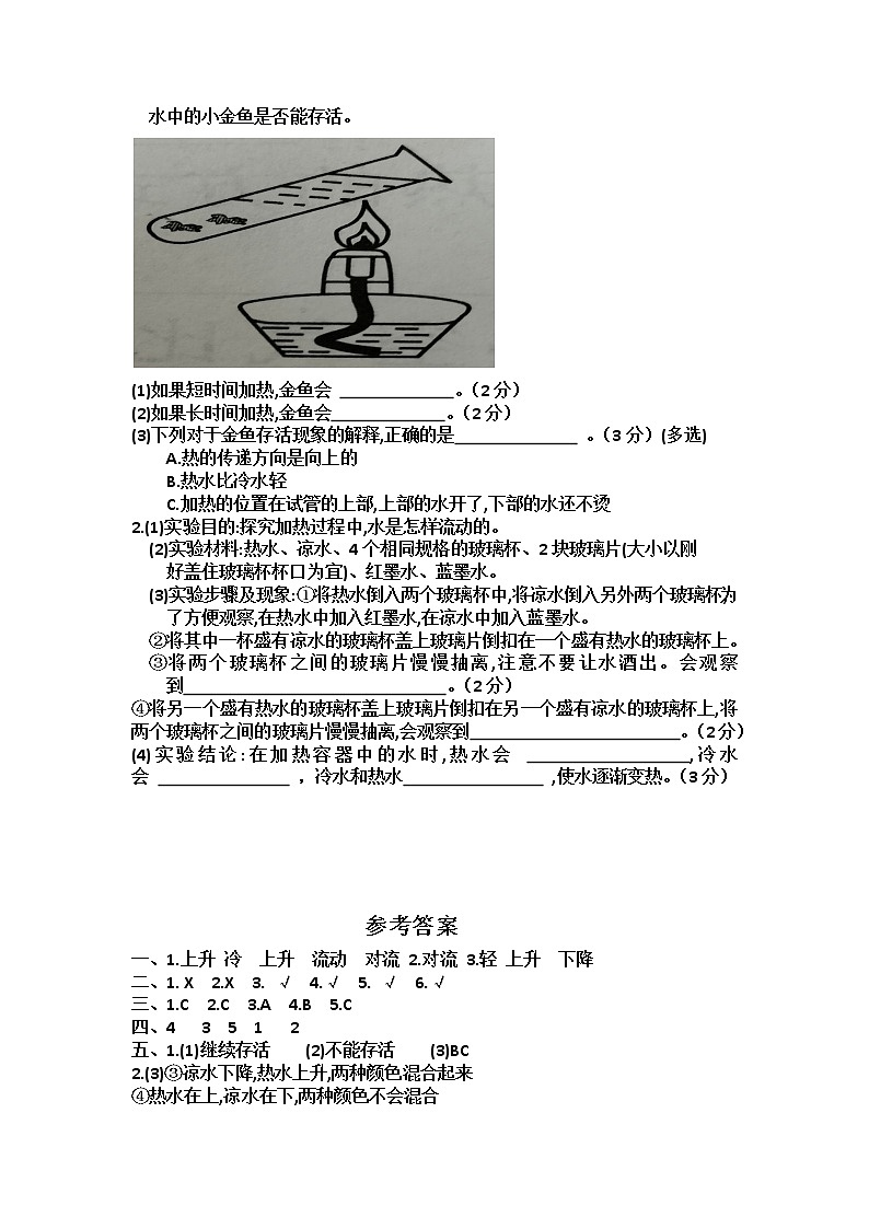 10.热对流（同步练习）-2021-2022学年科学五年级上册 青岛版（含答案）第2页