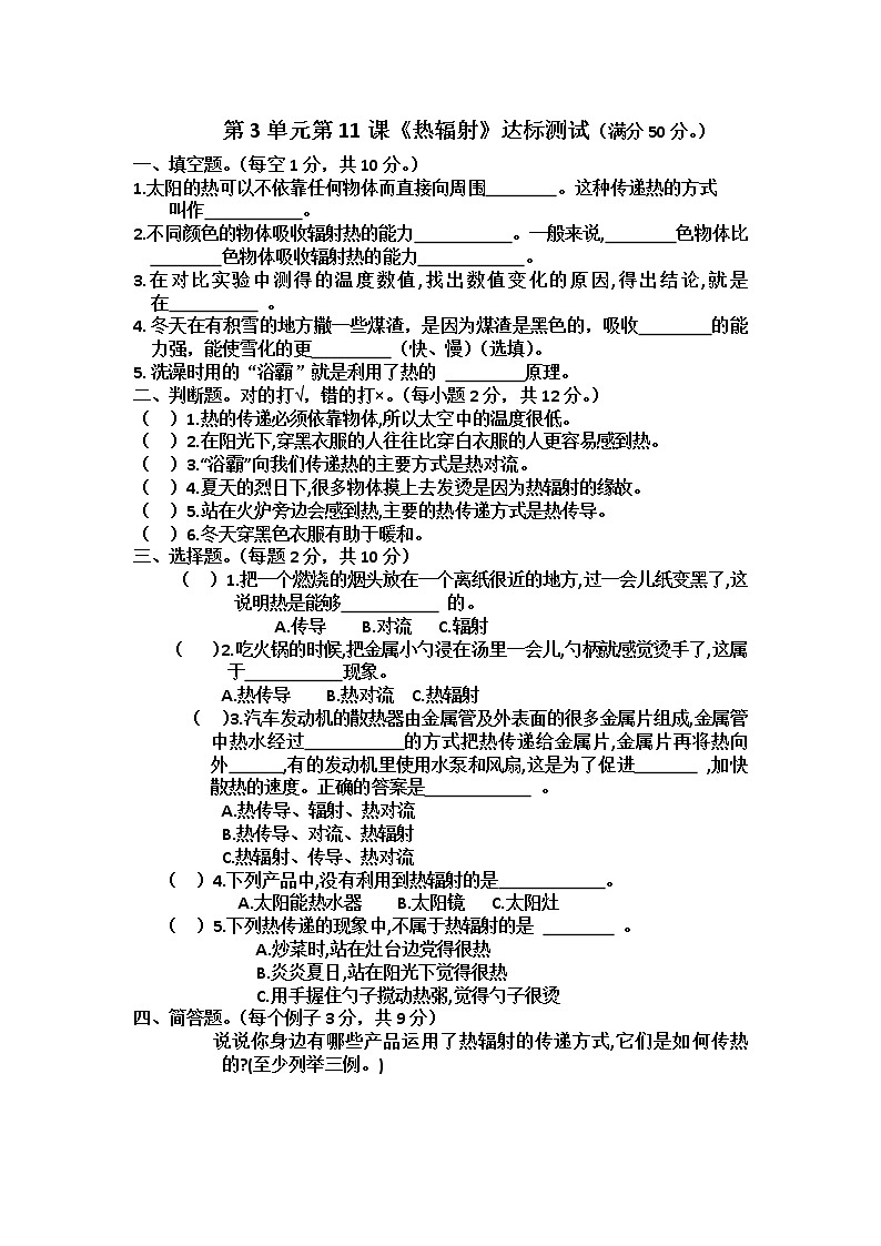 11.热辐射（同步练习）-2021-2022学年科学五年级上册-青岛版（含答案）01