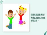 4.12青島版科學五年級上冊第四單元地球和地表第12課地球引力課件PPT