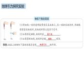 4.12青島版科學五年級上冊第四單元地球和地表第12課地球引力課件PPT