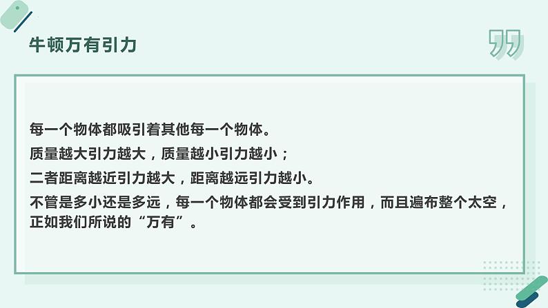 4.12青岛版科学五年级上册第四单元地球和地表第12课地球引力课件PPT第7页