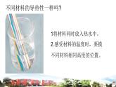 五上科学-第5单元+材料的性能+青岛版课件PPT