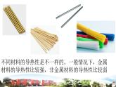 五上科学-第5单元+材料的性能+青岛版课件PPT