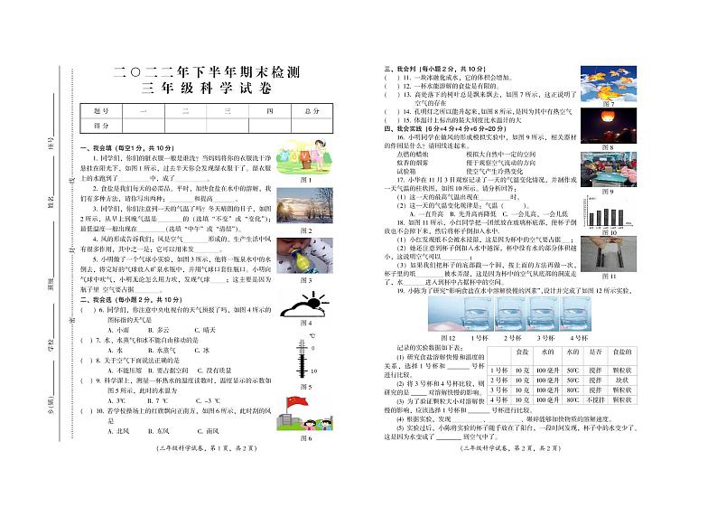 江西省吉安市遂川县2022-2023学年三年级上学期期末检测科学试题第1页