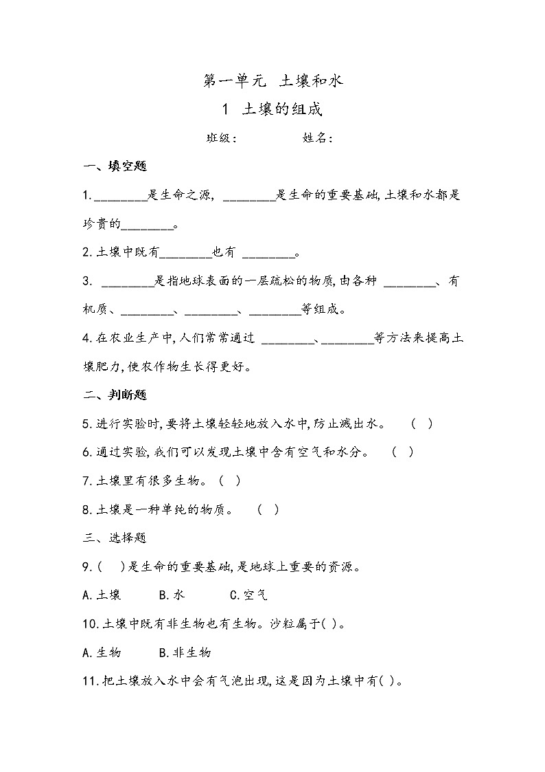 1.1 土壤的组成（同步练习）四年级下册科学冀人版01