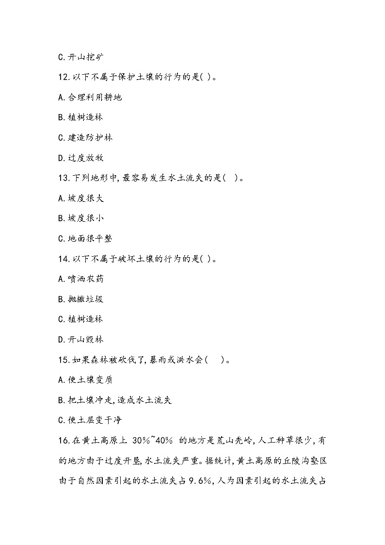 1.3 保护土壤资源（同步练习）四年级下册科学冀人版02