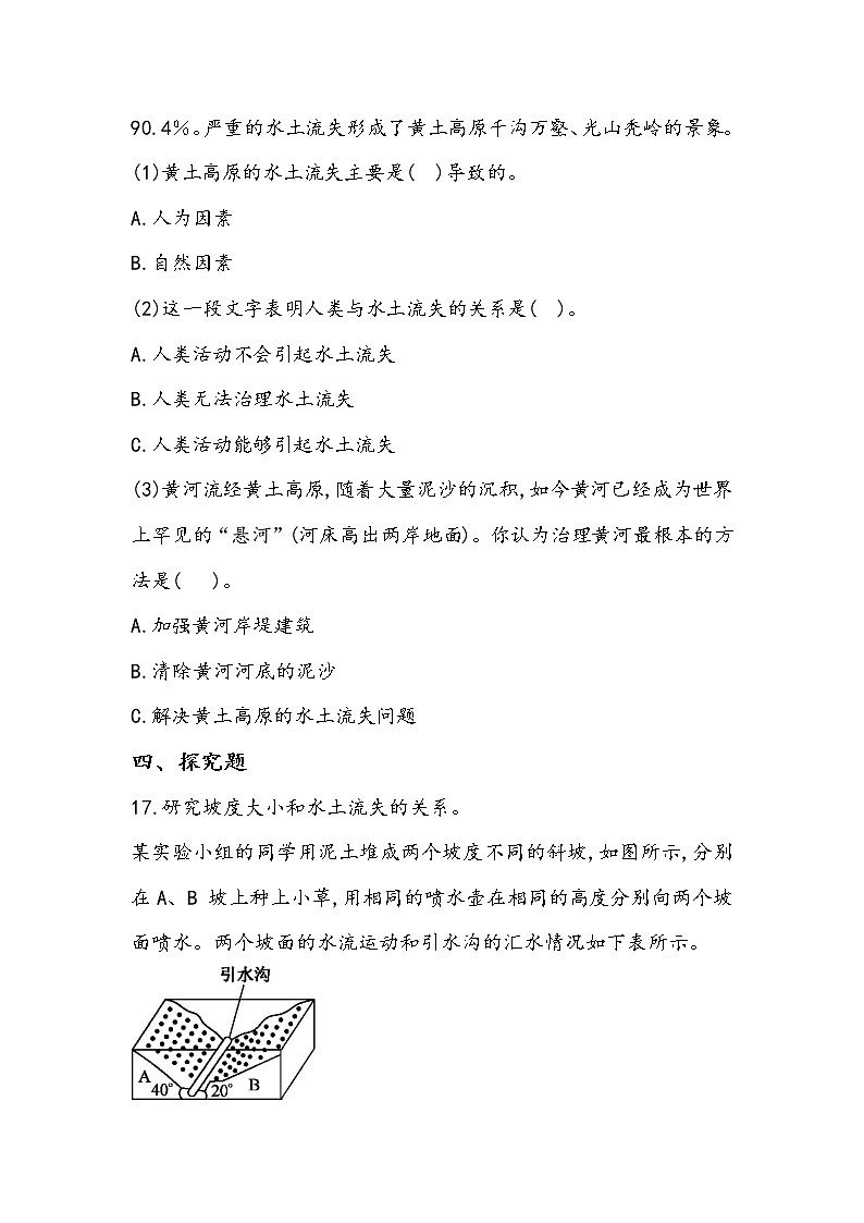 1.3 保护土壤资源（同步练习）四年级下册科学冀人版03