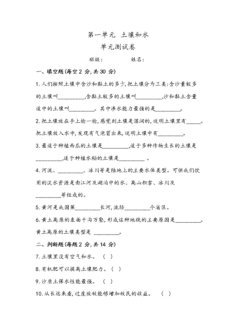第一单元综合测试卷 四年级下册科学冀人版01
