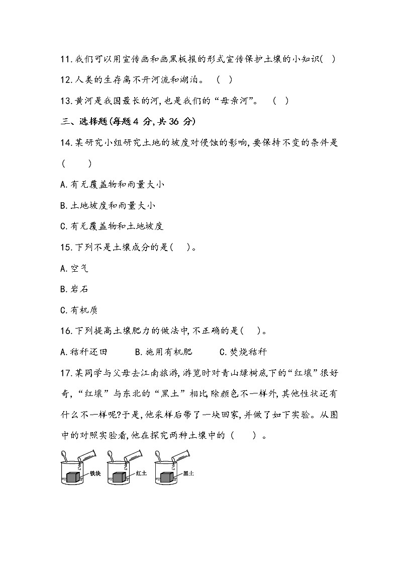 第一单元综合测试卷 四年级下册科学冀人版02