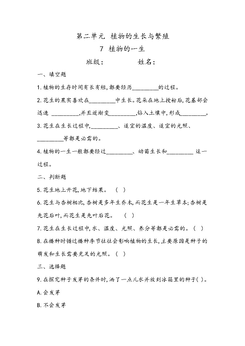 2.7 植物的一生（同步练习）四年级下册科学冀人版01