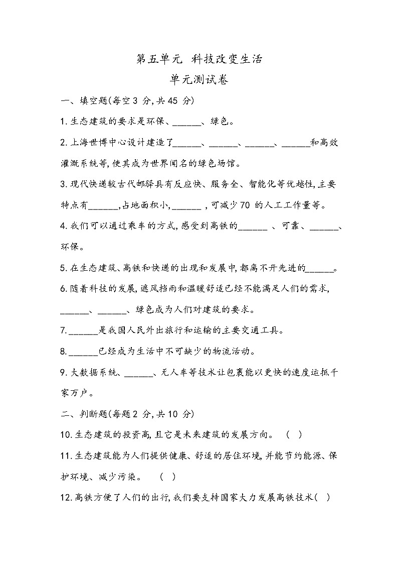 第五单元综合测试卷 四年级下册科学冀人版第1页