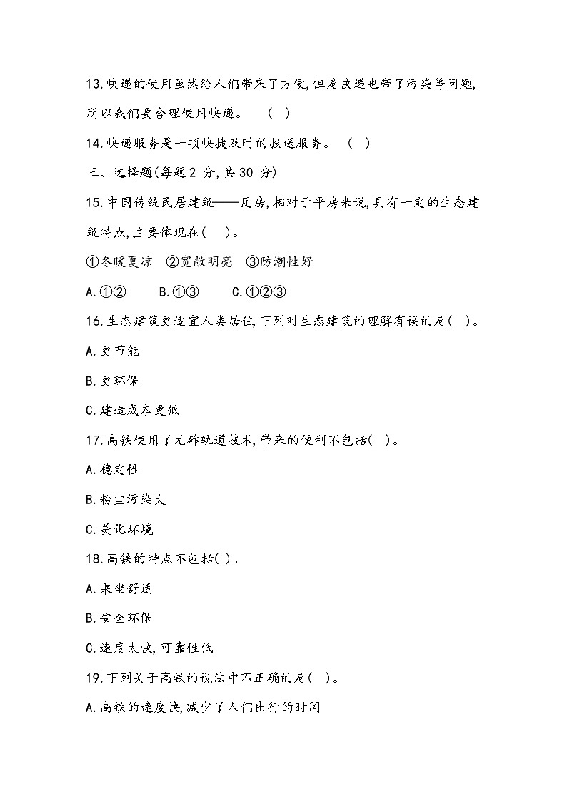 第五单元综合测试卷 四年级下册科学冀人版第2页