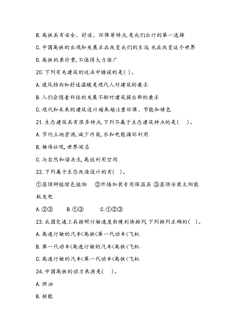 第五单元综合测试卷 四年级下册科学冀人版第3页