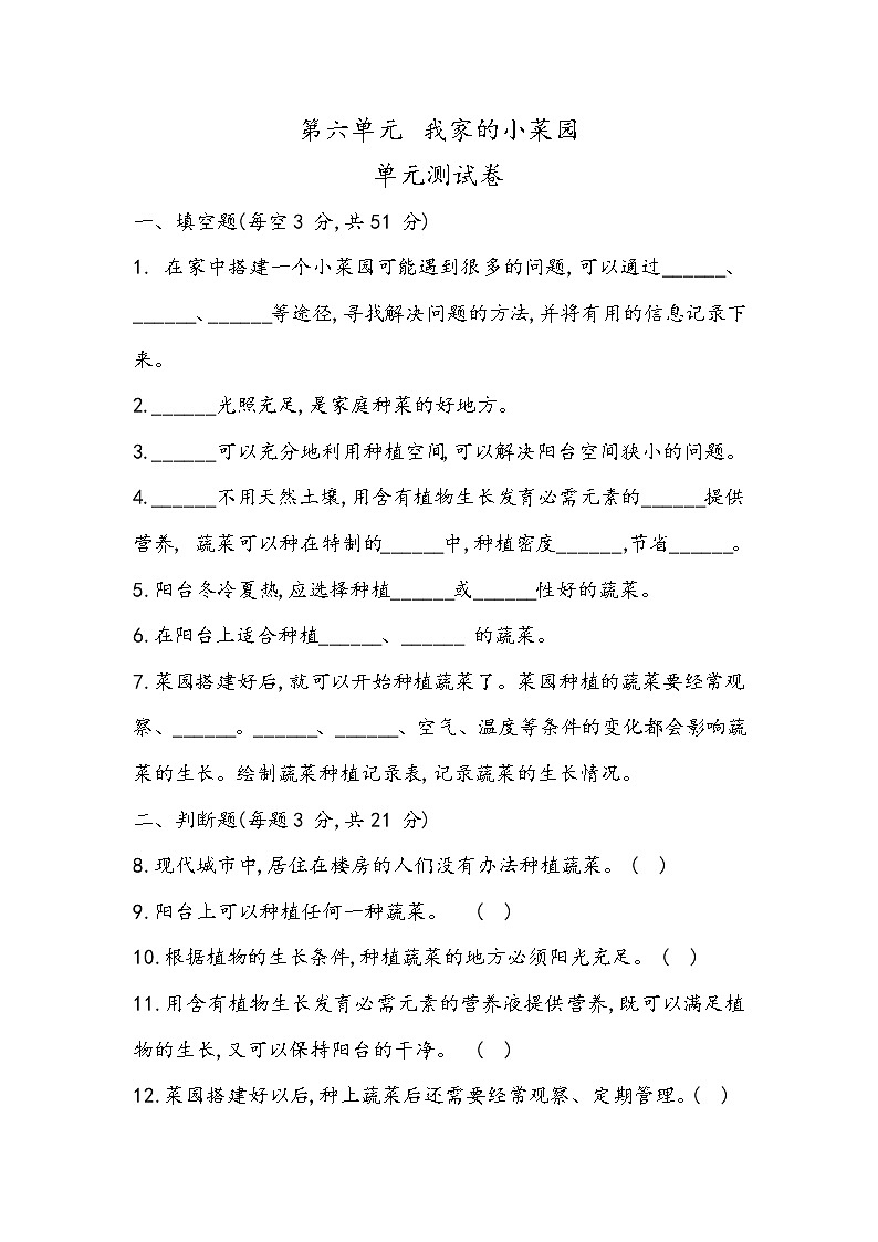 第六单元综合测试卷 四年级下册科学冀人版01