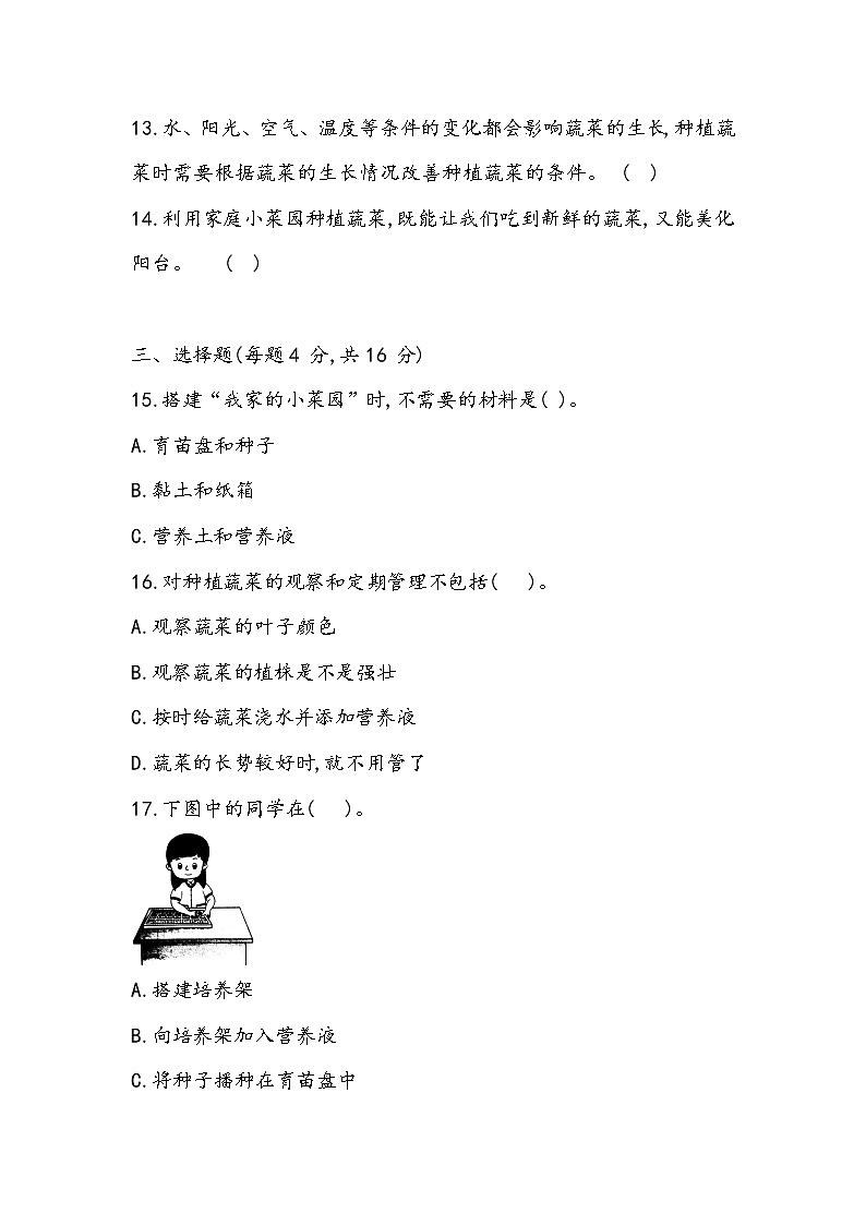 第六单元综合测试卷 四年级下册科学冀人版02