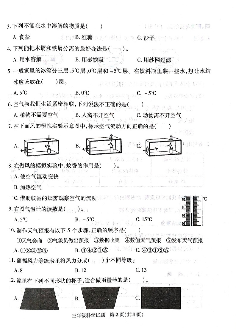 江苏省徐州市沛县2022-2023学年度上学期期末质量调研三年级科学试题+答案详解02