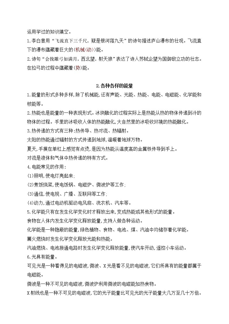 新苏教版科学六年级下册第一单元《神奇的能量》知识点归纳总结03