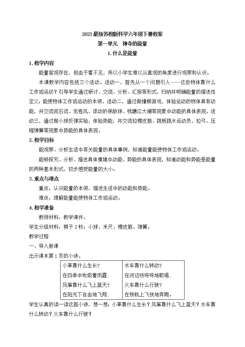 新苏教版科学六下1.什么是能量 教案+课件PPT01