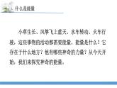 新苏教版科学六下1.什么是能量 教案+课件PPT