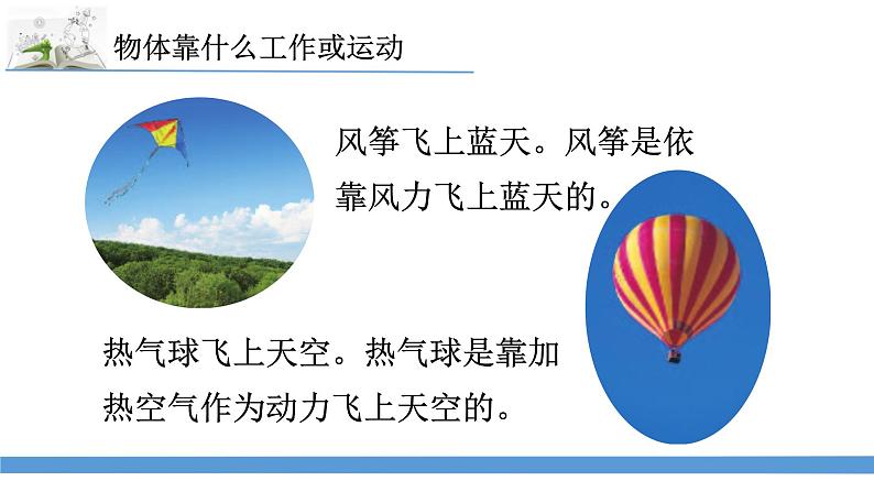 新苏教版科学六下1.什么是能量 教案+课件PPT06