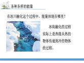 新苏教版科学六下2.各种各样的能量 教案+课件PPT