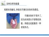 新苏教版科学六下2.各种各样的能量 教案+课件PPT