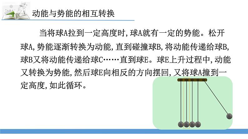 新苏教版科学六下3.能量的转换 教案+课件PPT03