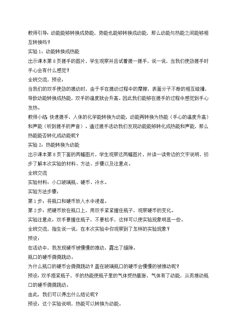 新苏教版科学六下3.能量的转换 教案+课件PPT03