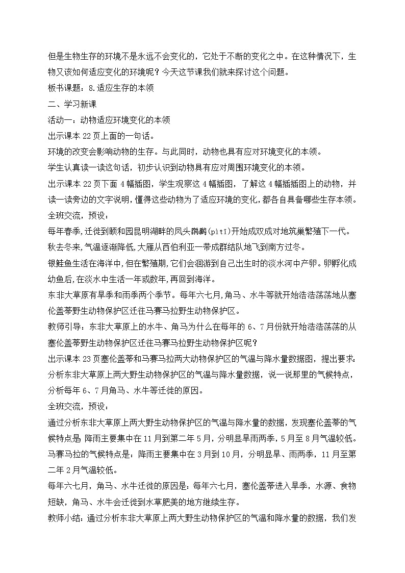 新苏教版科学六下8.适应生存的本领 教案+课件PPT02