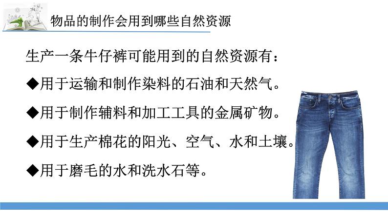 新苏教版科学六下9.多种多样的自然资源 课件第3页