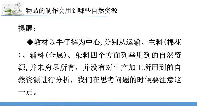 新苏教版科学六下9.多种多样的自然资源 课件第4页