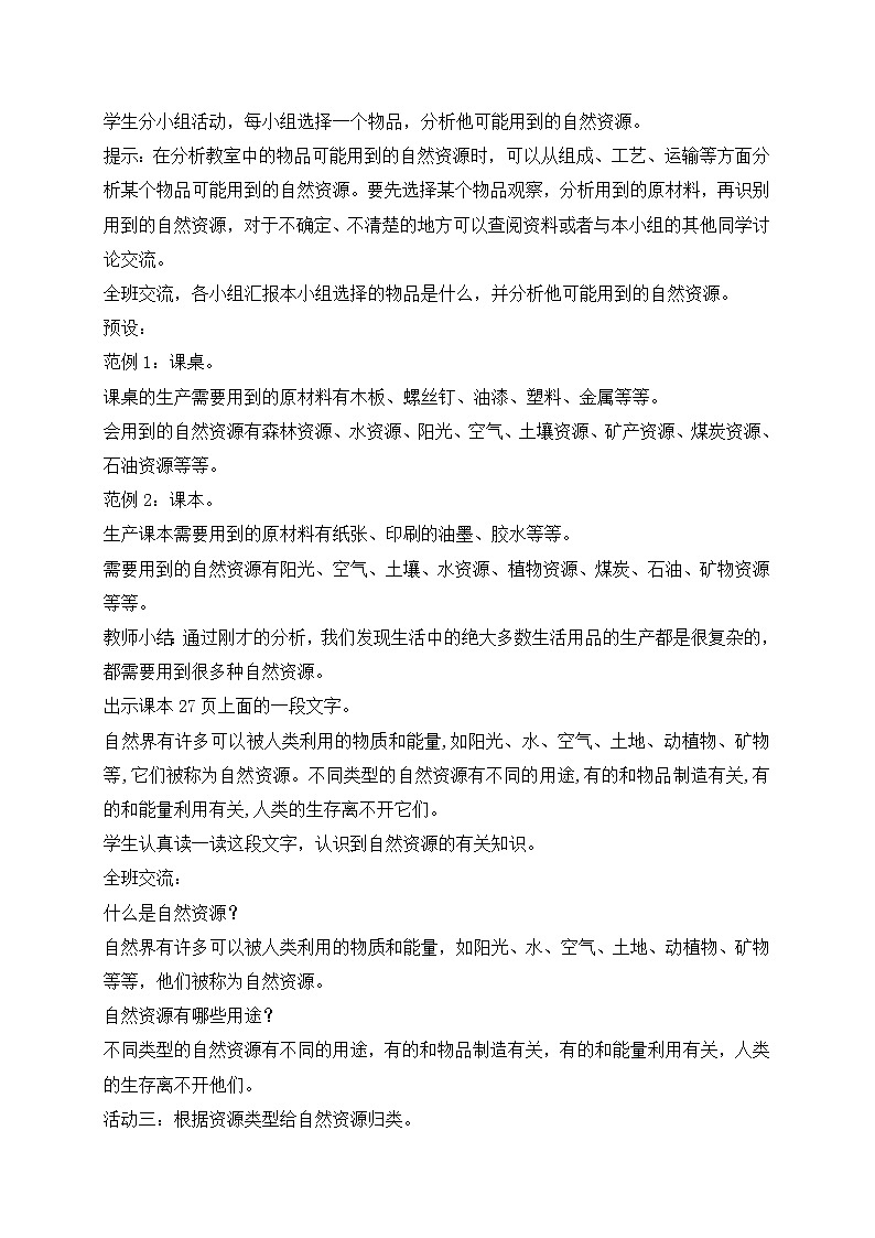 新苏教版科学六下9.多种多样的自然资源 教案第3页