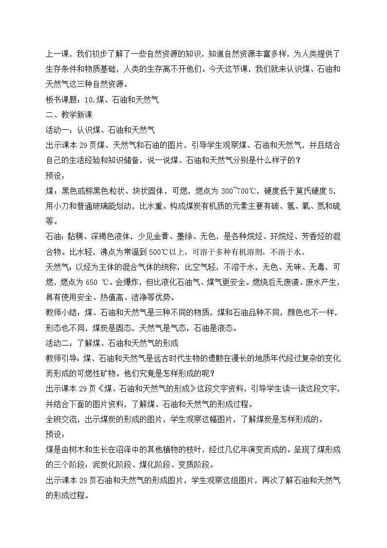 新苏教版科学六下10.煤、石油和天然气 教案+课件PPT02