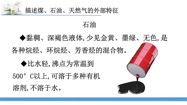 新苏教版科学六下10.煤、石油和天然气 教案+课件PPT04